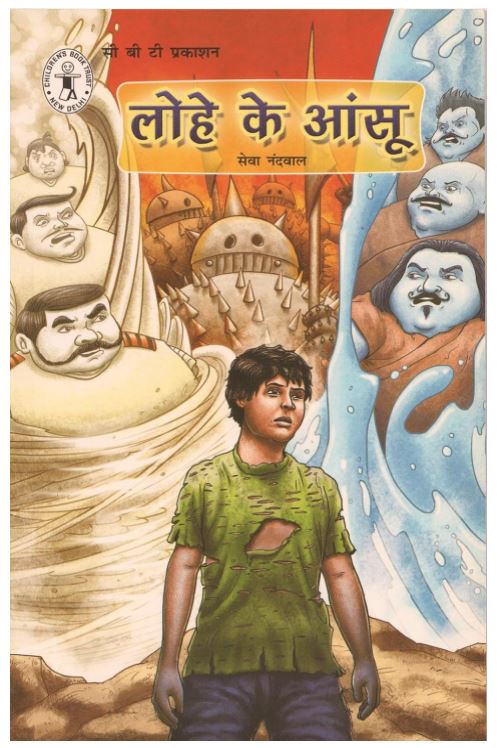 Lohe Ke Aansu (Hindi) (Children's Book Trust, New Delhi)